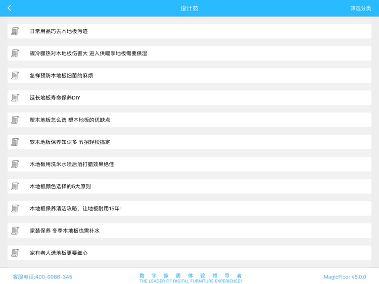 魔方地板 MagicFloor screenshot-4