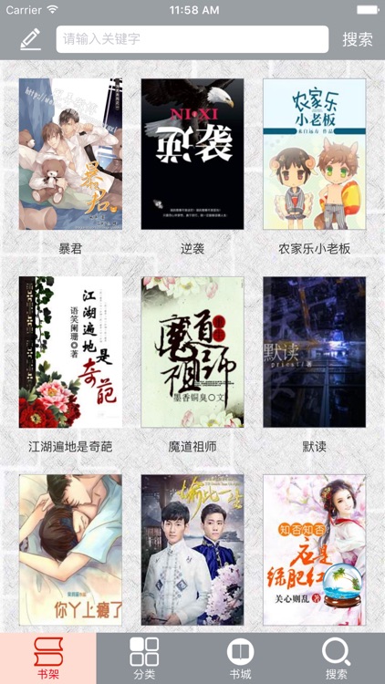 耽美小说-全本 耽美小说,阅读器