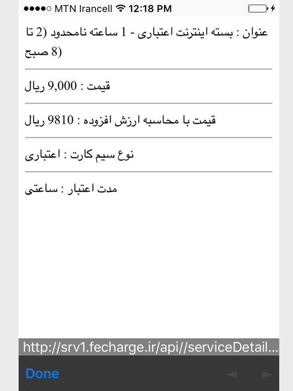 Screenshot #4 pour اینترنت ایرانسل