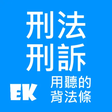 有聲刑法訴 Cheats