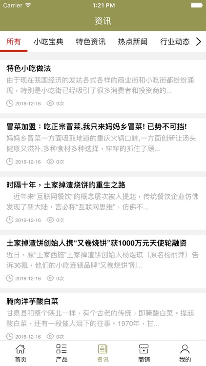 延安特色小吃网 screenshot-3