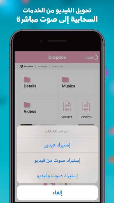 Screenshot #3 pour تحويل فيديو الى mp3 - طرب