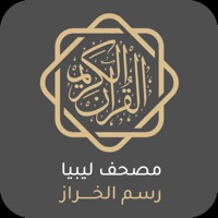 مصحف ليبيا رسم الخراز app not working? crashes or has problems?