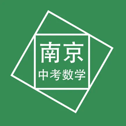 南京中考数学压轴题 Cheats