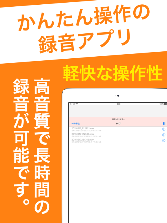 ボイスレコーダー - 高音質ボイスメモ＆録音のおすすめ画像1