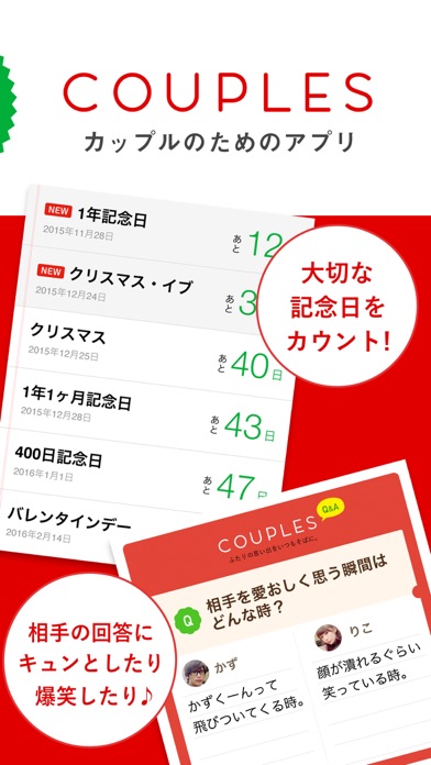 カップル専用アプリCouples (カップルズ)で記念日共有のスクリーンショット2 カップル専用アプリCouples (カップルズ)で記念日共有のスクリーンショット2
