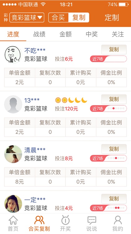 竞彩篮球-篮球彩票赛事分析篮彩购买投注 screenshot-3
