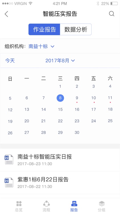 数字化施工 screenshot-5