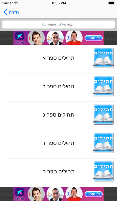 Screenshot #2 pour קול היהדות