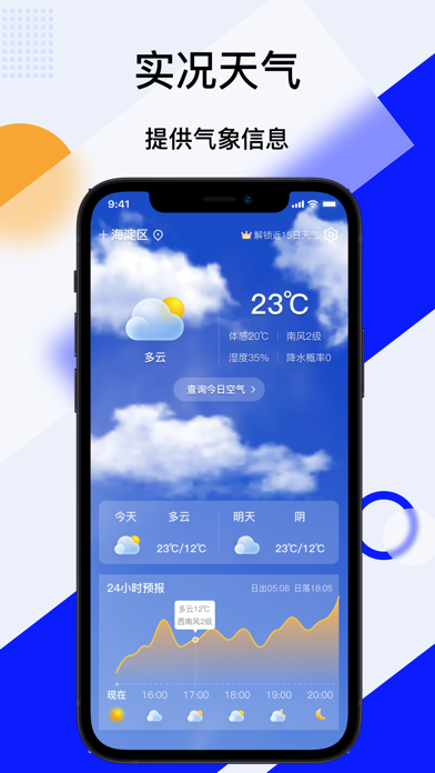 实时天气预报-15日天气预报 Screenshot