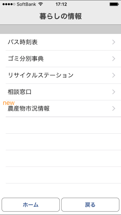 Screenshot #2 pour 喬木村 地域情報アプリ