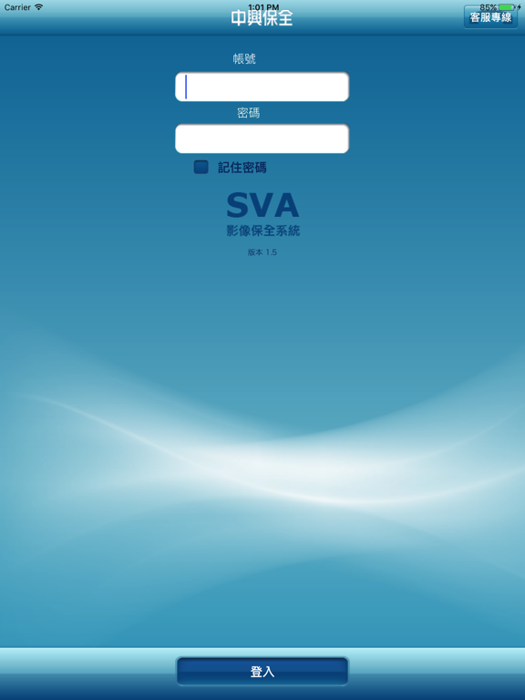 Screenshot #4 pour 中興保全 影像保全