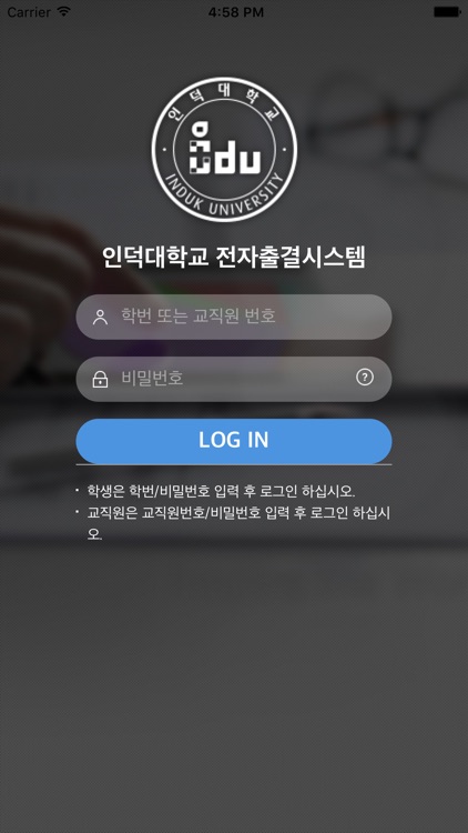 인덕대학교 전자출결관리시스템