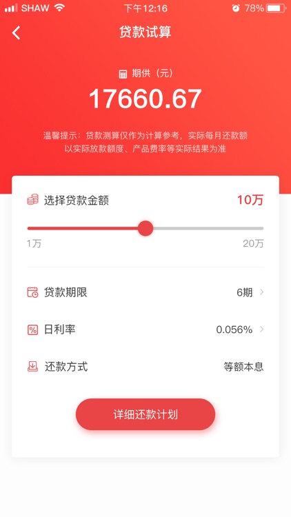湖北消费金融 screenshot-4
