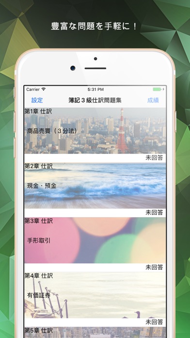 簿記3級問題 screenshot1