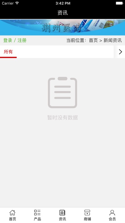 荆州医药 screenshot-3