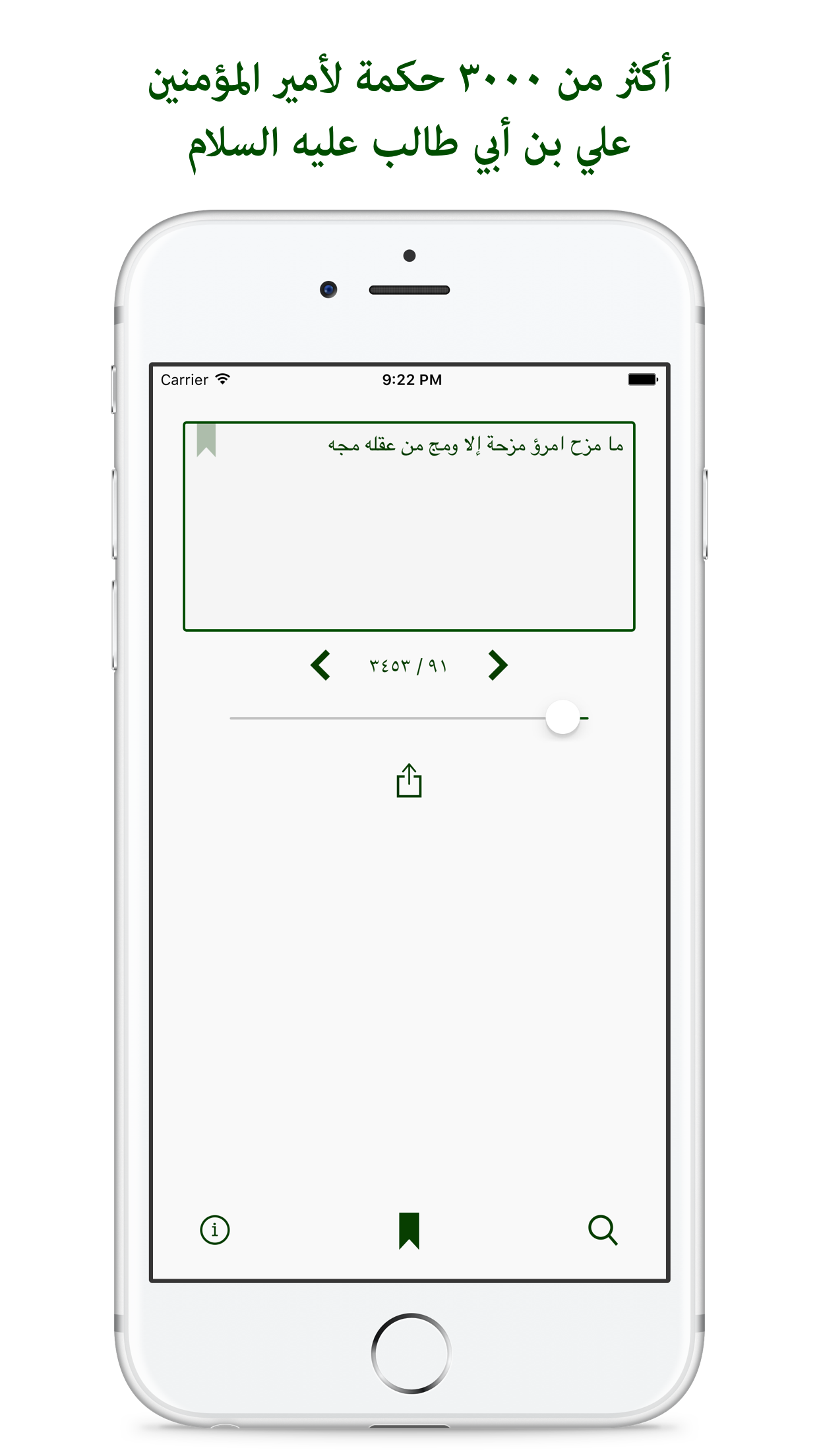 حكم الإمام علي - مجاني