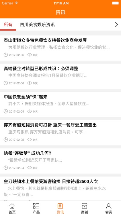 四川美食娱乐平台 screenshot-3