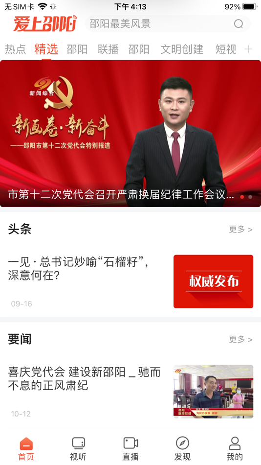 #2. 爱上邵阳 (iOS) Av: 新春 唐