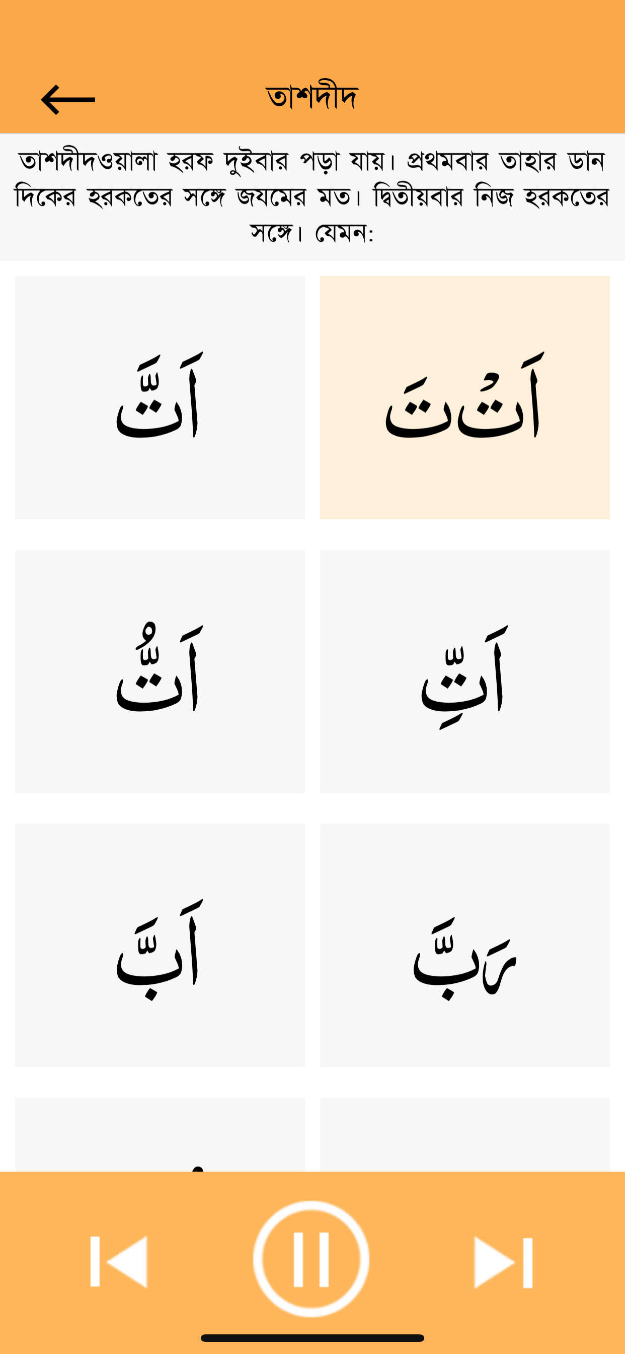 Learn Quran Reading