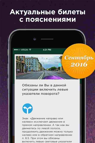 ПДД 2017: билеты и экзамен ГИБДД онлайн screenshot 2