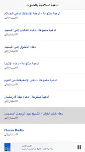 Duaa !أجمل أدعية اسلامية صوتية -  الدعاء المستجاب screenshot #5 for iPhone