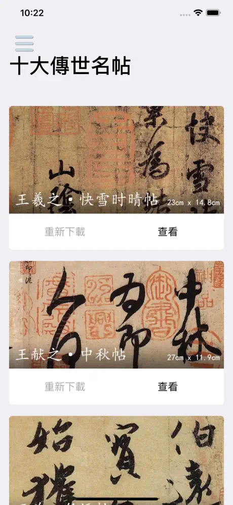 活字帖 - 體驗書法之美