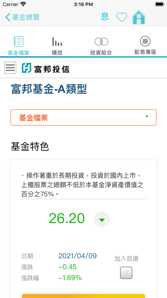 #3. 富邦投信 (iOS) 由: Fubon Asset Management Co. Ltd.