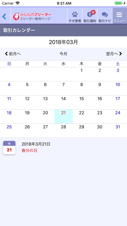 みんなのブリーダー ブリーダー専用アプリ