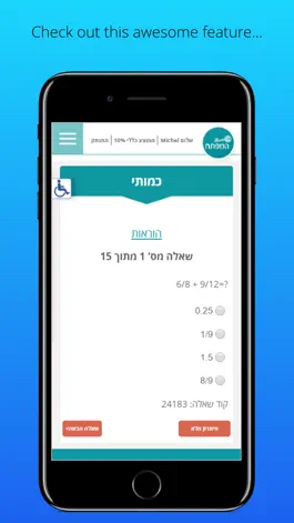 Game screenshot המפתח hack