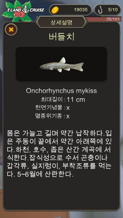 크루즈피싱(CruiseFishing)AR screenshot-4