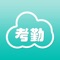 超级考勤是一款互联网+时代的专注企业考勤管理、员工内部沟通的新工具，具备三大免费基础功能——内勤手机打卡、外勤手机打卡、企业信息沟通。支持手机蓝牙打卡、手机定位打卡、手机自拍打卡等网络智能考勤新方式，同时具备员工工作式聊天功能。考勤数据多端同步，助力企业高效的人事管理、销售管理。