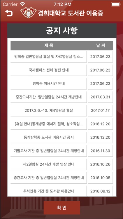 경희대 도서관 이용증(KHU Library) screenshot-4