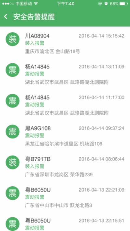 成翼行车队长 screenshot-3