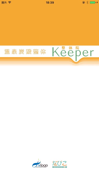 整体院Keeper