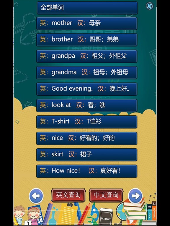 Screenshot #5 pour 苏教版小学英语单词天天练