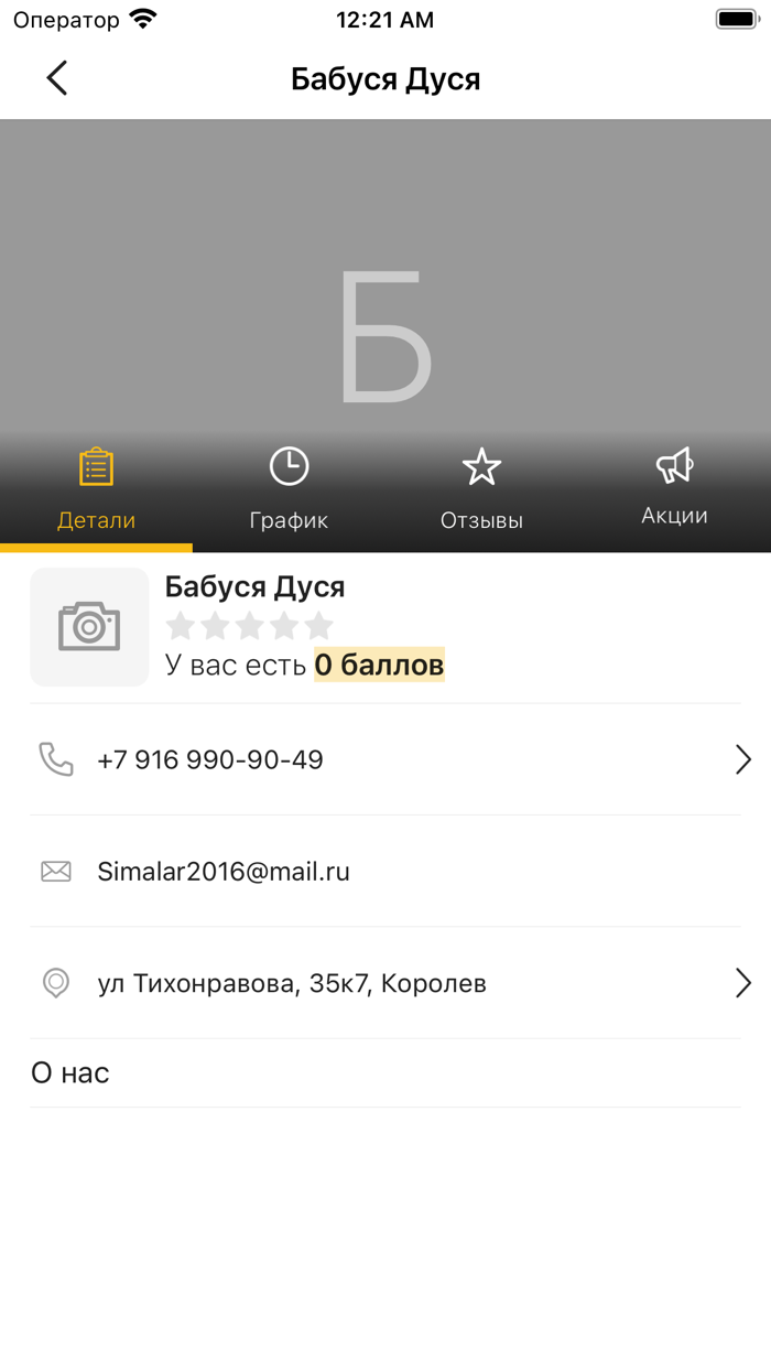 Бабуся Дуся