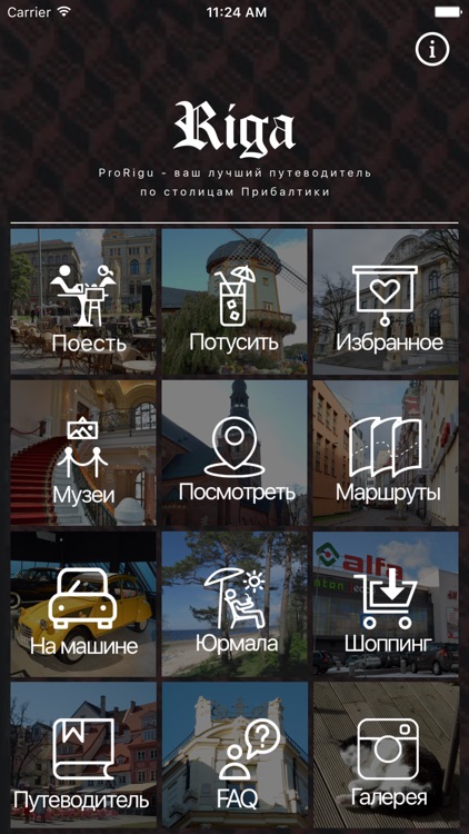 proRigu - твой гид по Риге