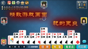 宽立天天掼蛋 screenshot #3 for iPhone