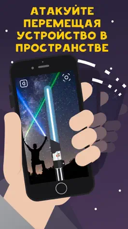 Game screenshot Световой меч. Симулятор: Лазерные войны hack