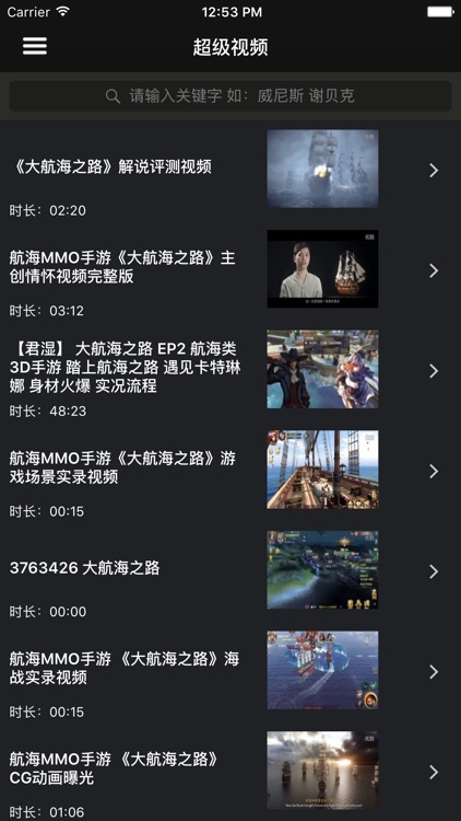 超级攻略视频 for 大航海之路 screenshot-3
