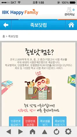 Game screenshot 해피패밀리 apk
