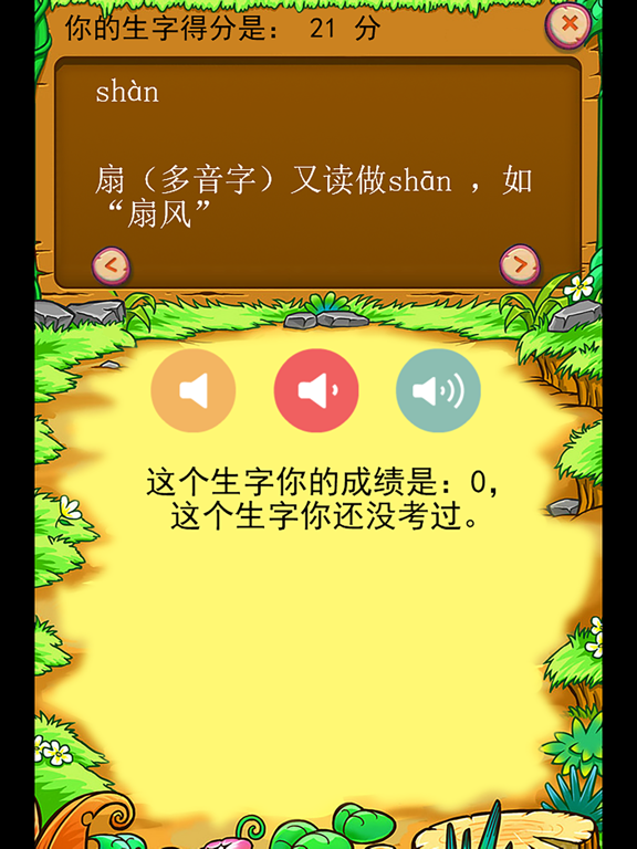 Screenshot #5 pour 北师大版小学生二年级语文下册生字表