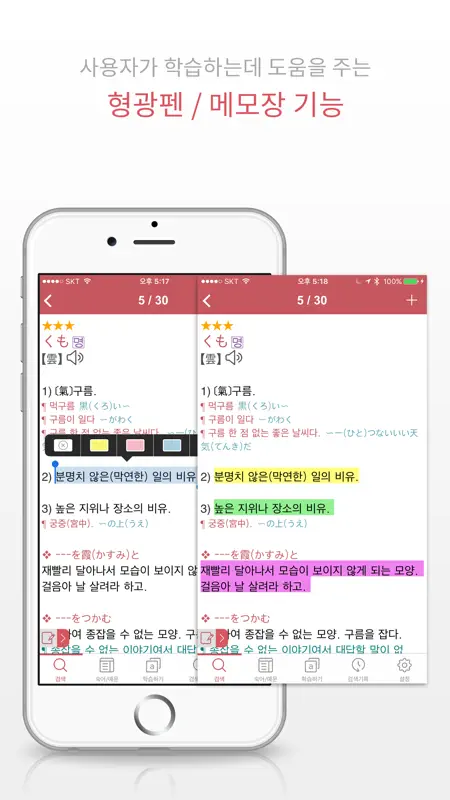 YBM 올인올 일한일 사전 - JpKoJp DIC screenshot 3 of 5