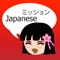 MissionJapanese is an application that supports learning of Japanese communication skills and multilingual communication