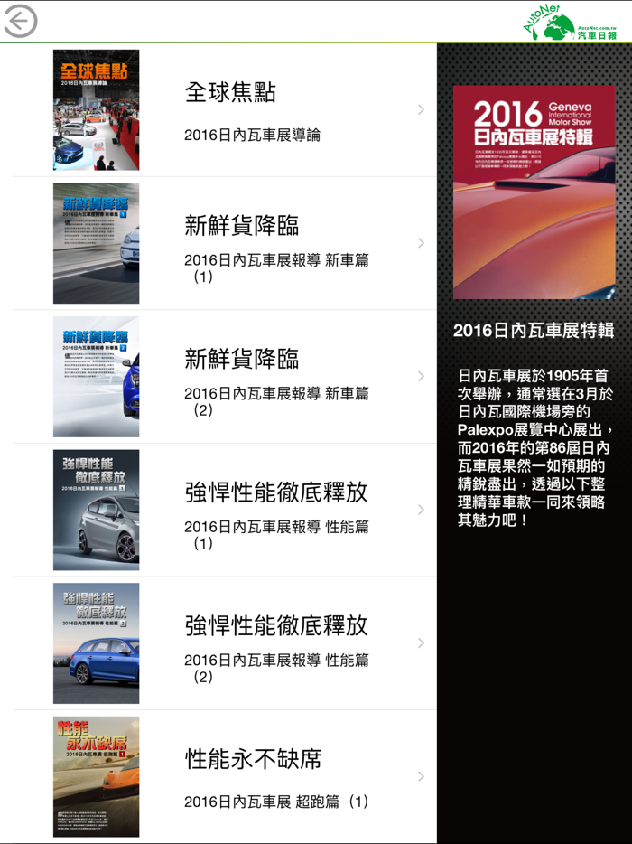 AutoNet 汽車日報