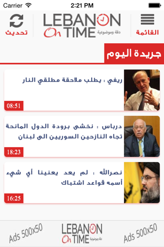 Lebanon On Time screenshot 2