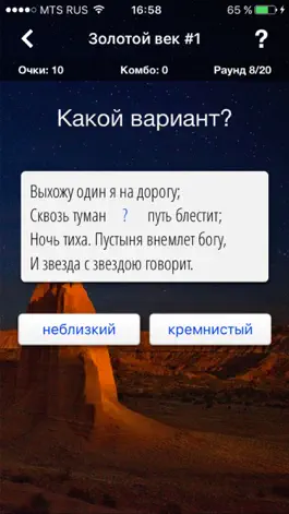 Game screenshot iPushkin - a Russian poetry game apk