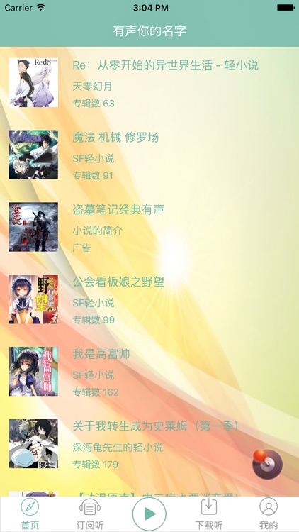 日本动漫轻小说：「你的名字」有声书