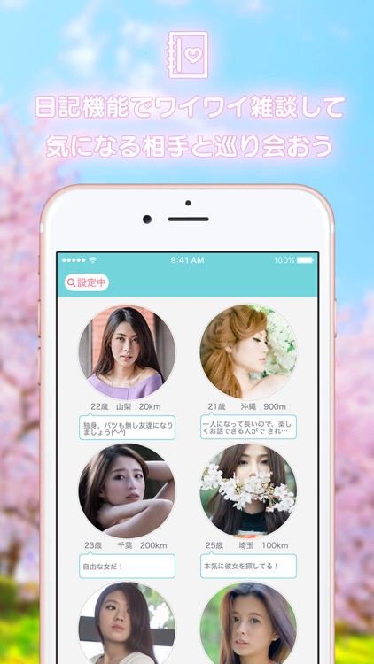 ピュアトーク-出会いがない人にオススメの最強チャットアプリ